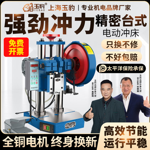 电动冲床小型全自动冲压机高精度计数自动台式微型压力机1/2/3吨