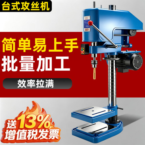 重型工业级台式攻丝机全自动小型电动攻牙机微型SWJ12/16套丝螺纹