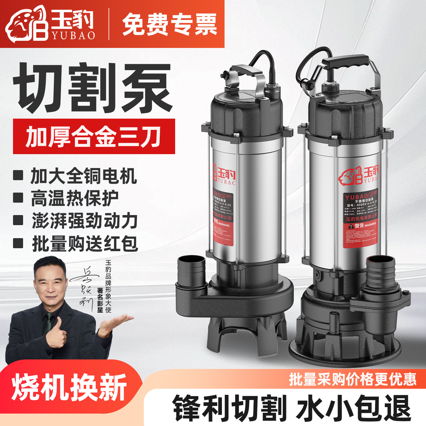 【锋利切割水小包退】玉豹切割泵图片