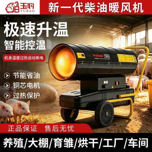 工业柴油暖风机采暖大功率燃油热风炮大棚养殖加热取暖烘干热风机