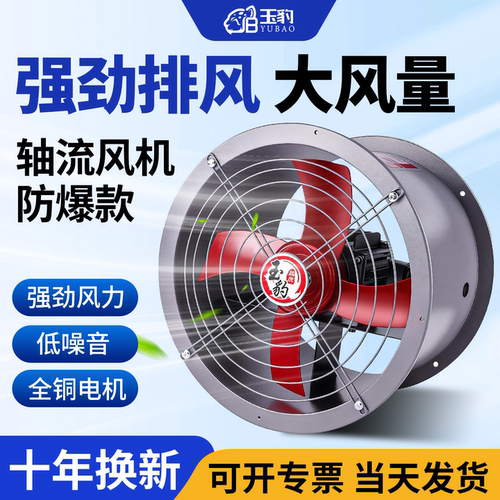 防爆轴流风机380v工业防爆型消防CBF-300管道220V静音防爆排风扇