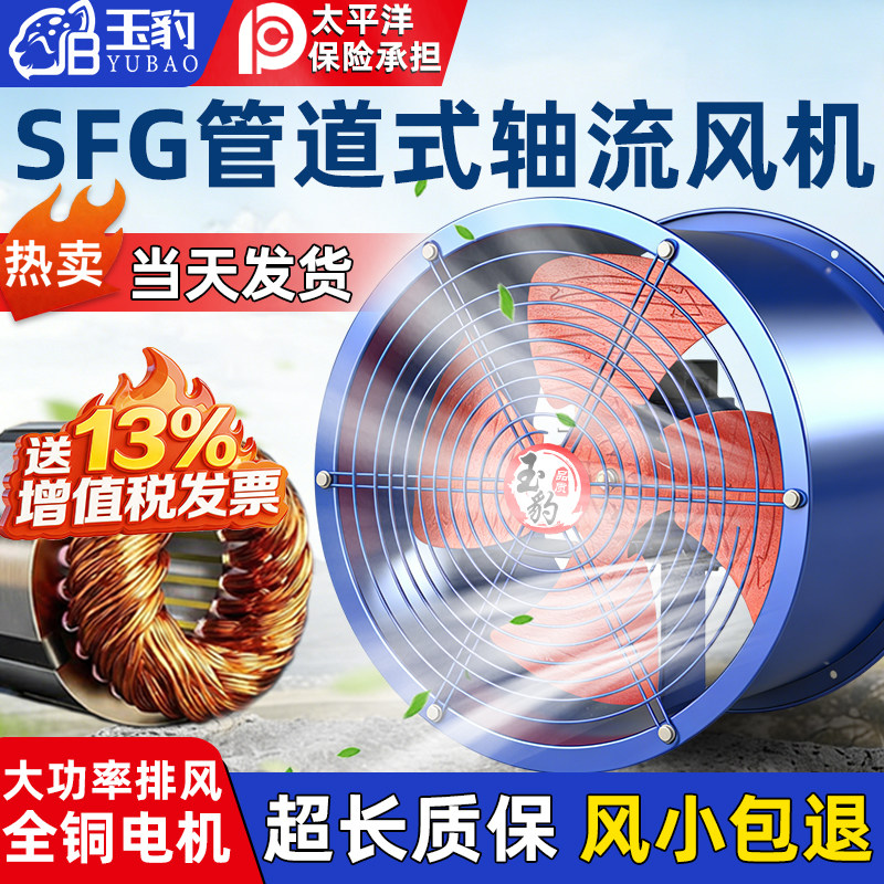 SF轴流风机220v大功率换气扇强力管道式排气扇厨房通风机380V工业