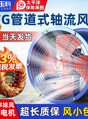 SF轴流风机220v大功率换气扇强力管道式排气扇厨房通风机380V工业