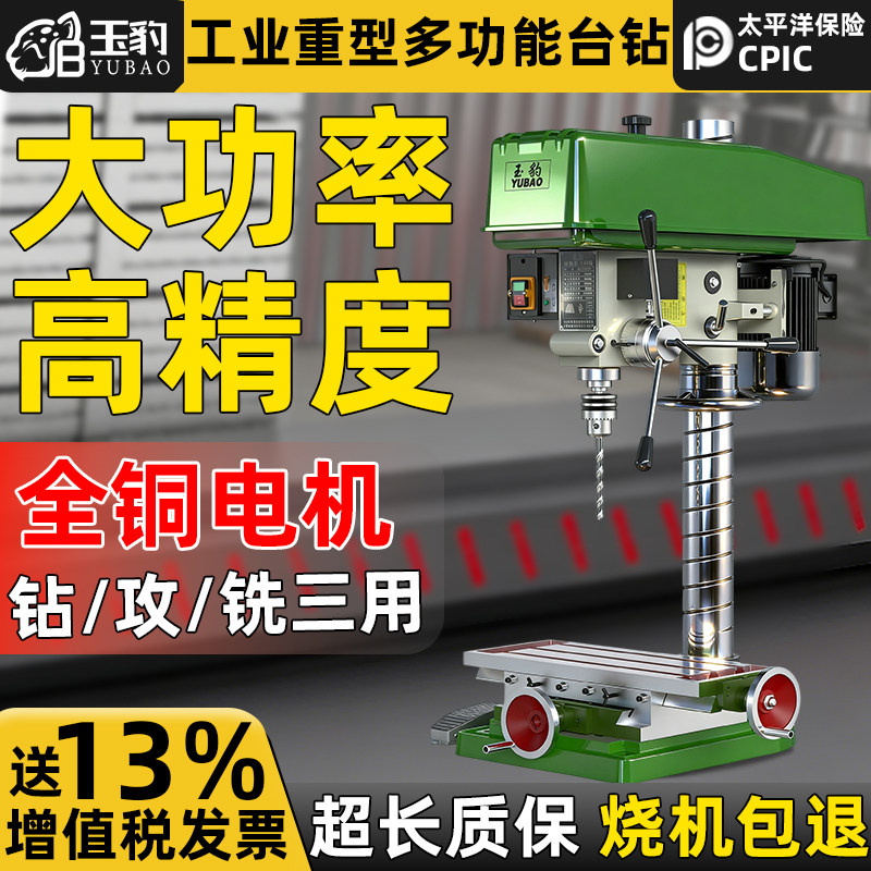 台钻工业级台式钻床小型家用220V重型多功能电钻攻铣一体机大功率