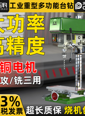台钻工业级台式钻床小型家用220V重型多功能电钻攻铣一体机大功率