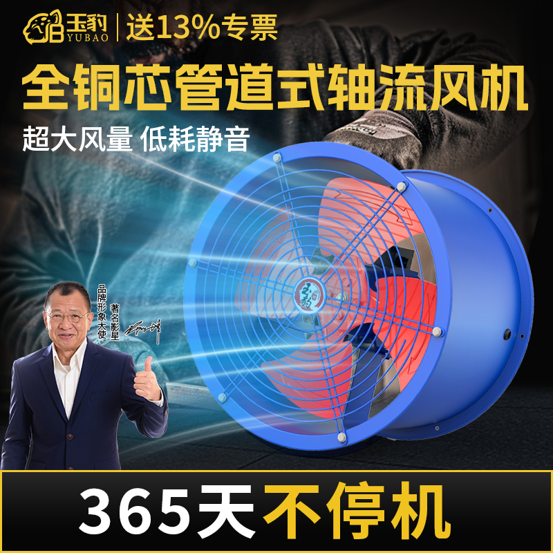 玉豹轴流风机220v大功率换气扇强力管道式排气扇厨房工业通风机,五金/工具,风机/鼓风机/通风机,淘宝优惠券,粉丝福利购,淘宝优惠卷