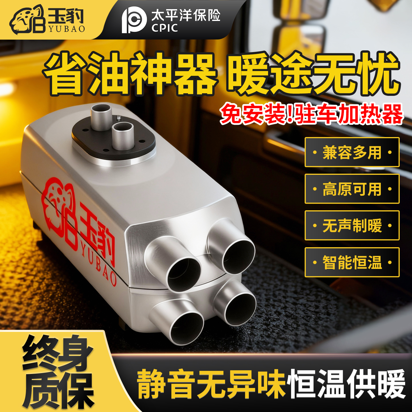 【终身质保】玉豹驻车柴暖