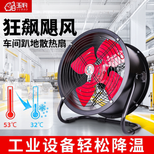 工业趴地扇轴流风机强力岗位式电风扇防尘台式商用坐地爬地式风扇