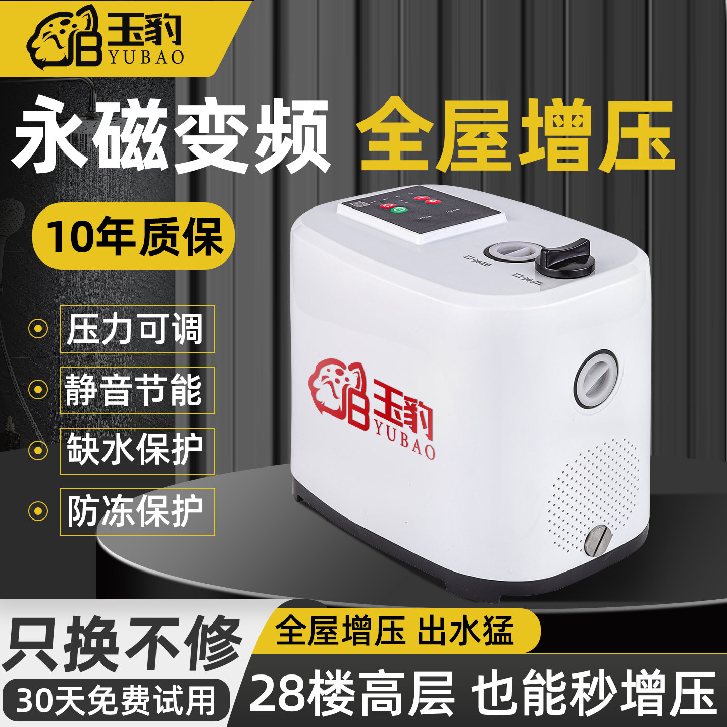 玉豹变频恒压增压泵家用静音