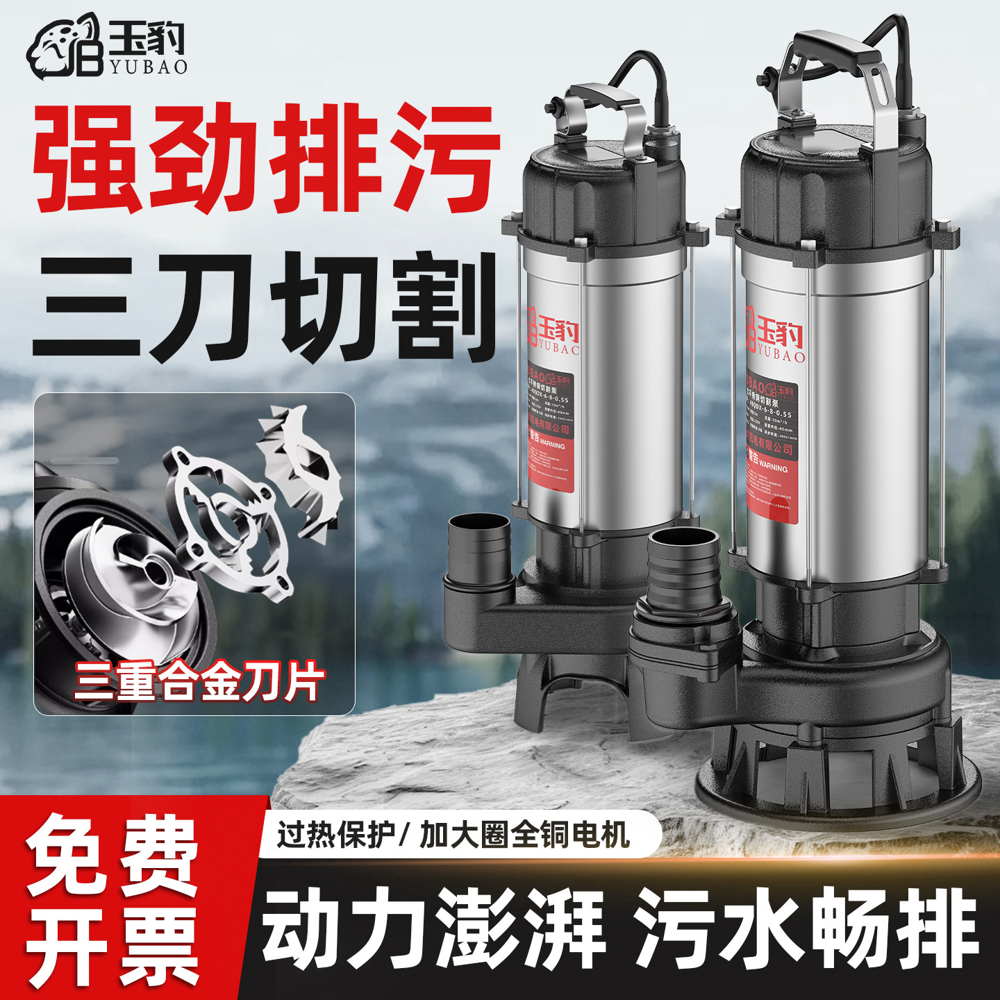 玉豹切割泵抽粪泥浆大功率污水泵农村厕所化粪池吸抽水排污泵220v