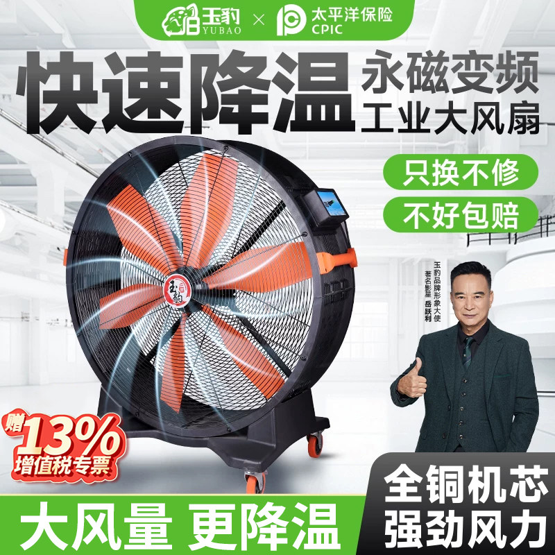 【快速降温】玉豹移动工业风扇图片
