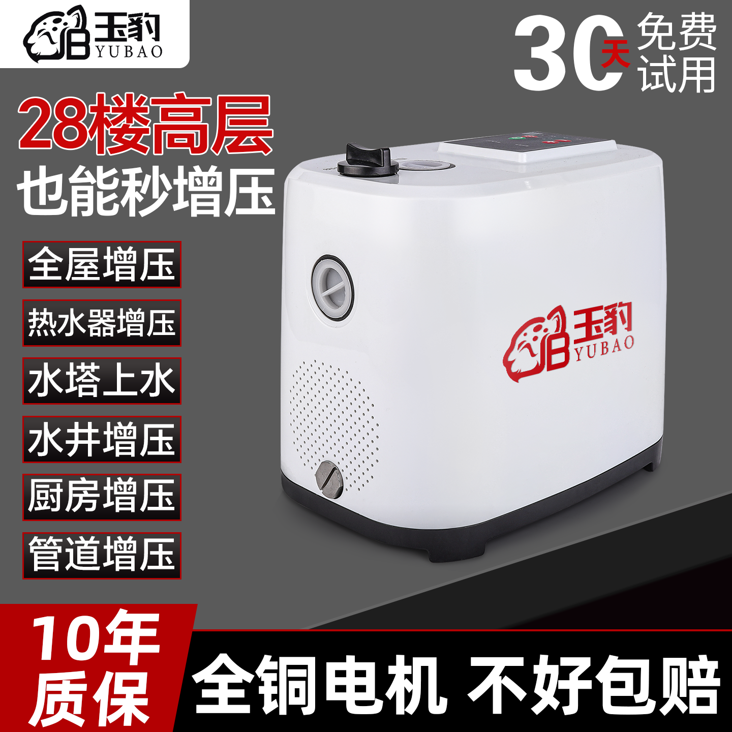 玉豹变频增压泵家用全自动静音