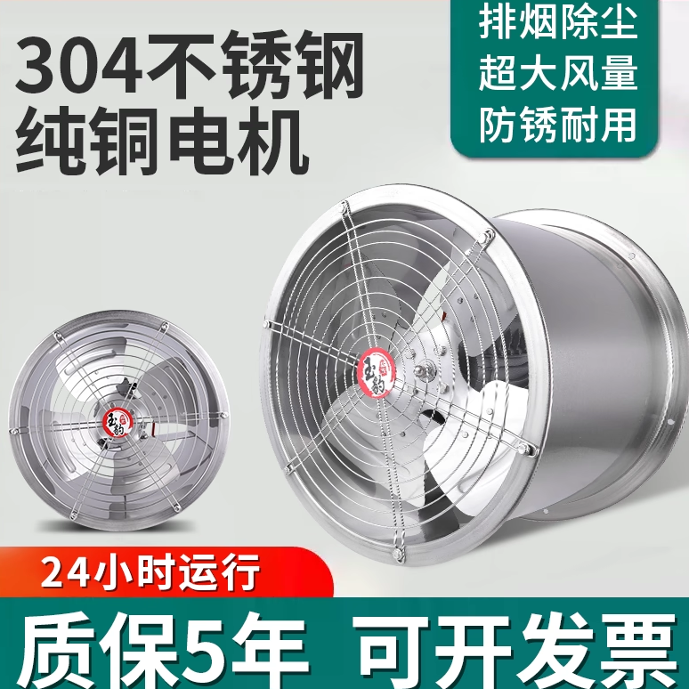 304不锈钢耐高温轴流风机220v管道式380v工业强力通风防腐排风扇