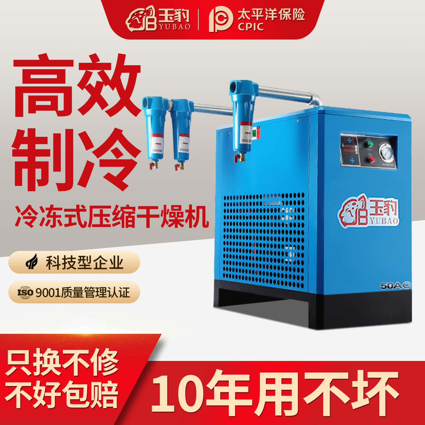 玉豹冷干机冷冻式干燥机油水分离器空压机冷干机工业级干燥过滤器