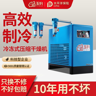 玉豹冷干机冷冻式干燥机油水分离器空压机冷干机工业级干燥过滤器