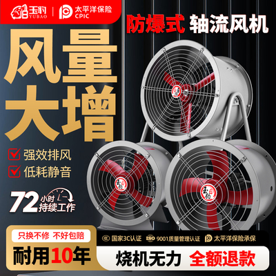 EX防爆轴流风机管道式220V厨房工业厂房通风机380V大功率强力换气