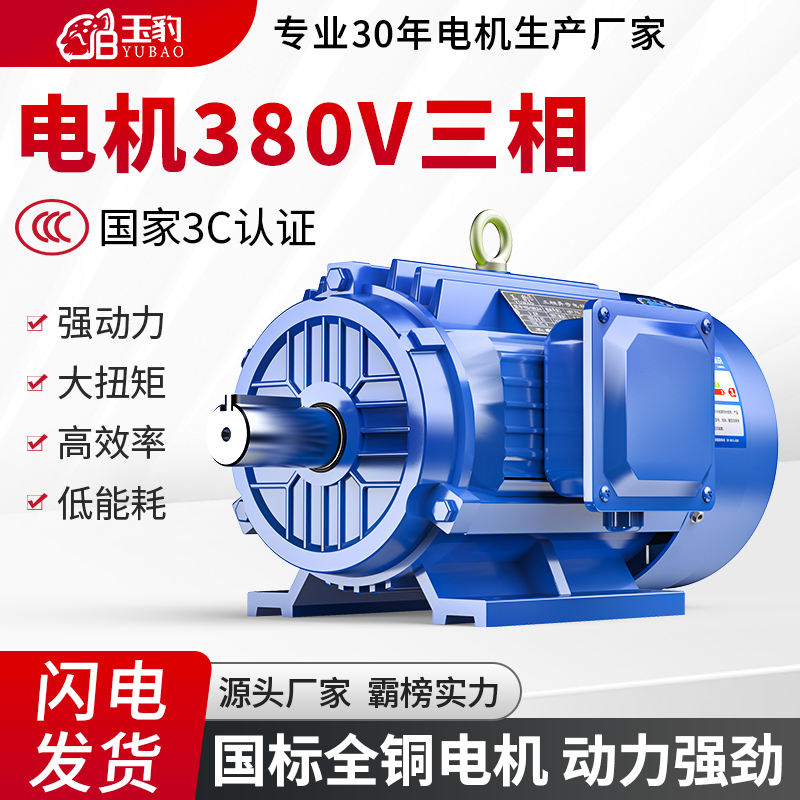 全铜三相异步电动机0.75/1.1/1.5/2.2/3/4/5.5/7.5KW电机380V三相