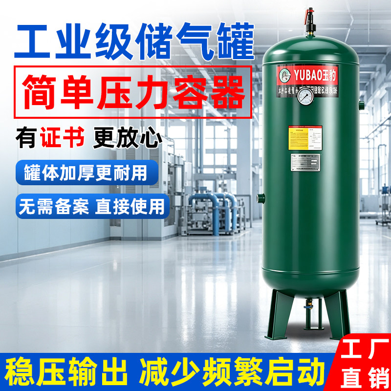 储气罐0.3/0.6/1/2立方空压机气泵8压力容器罐小型缓冲空气储气筒图片