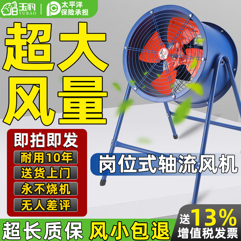 岗位式SF轴流风机220v大功率换气扇强力排气扇厨房通风机380V工业,五金/工具,风机/鼓风机/通风机,淘宝优惠券,粉丝福利购,淘宝优惠卷
