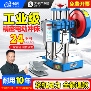 3吨 电动冲床小型全自动冲压机高精度计数自动台式 微型压力机1