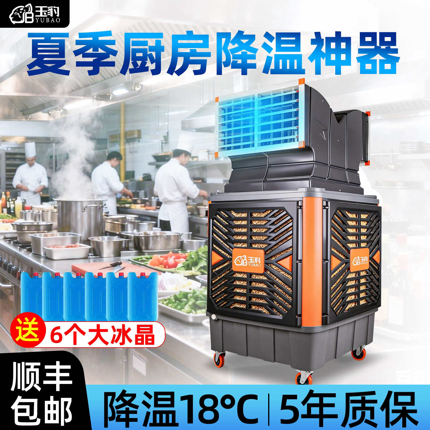 玉豹工业冷风机厨房快速降温环保移动水冷空调制冷大型商用空调扇