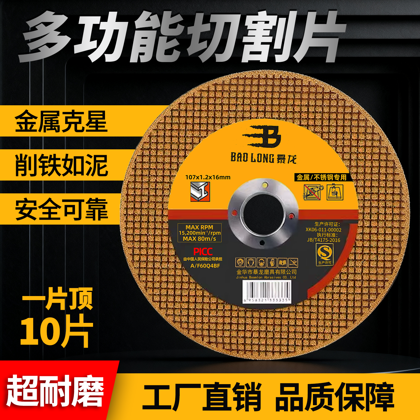 【金属克星削铁如泥】暴龙切割片