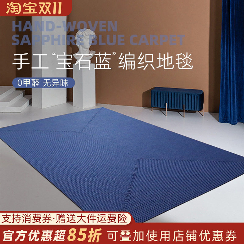 手工编织蓝地毯客厅茶几沙发毯无味现代轻奢家用卧室房间地垫定制