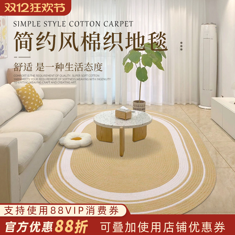 现代简约棉织客厅地毯沙发茶几垫