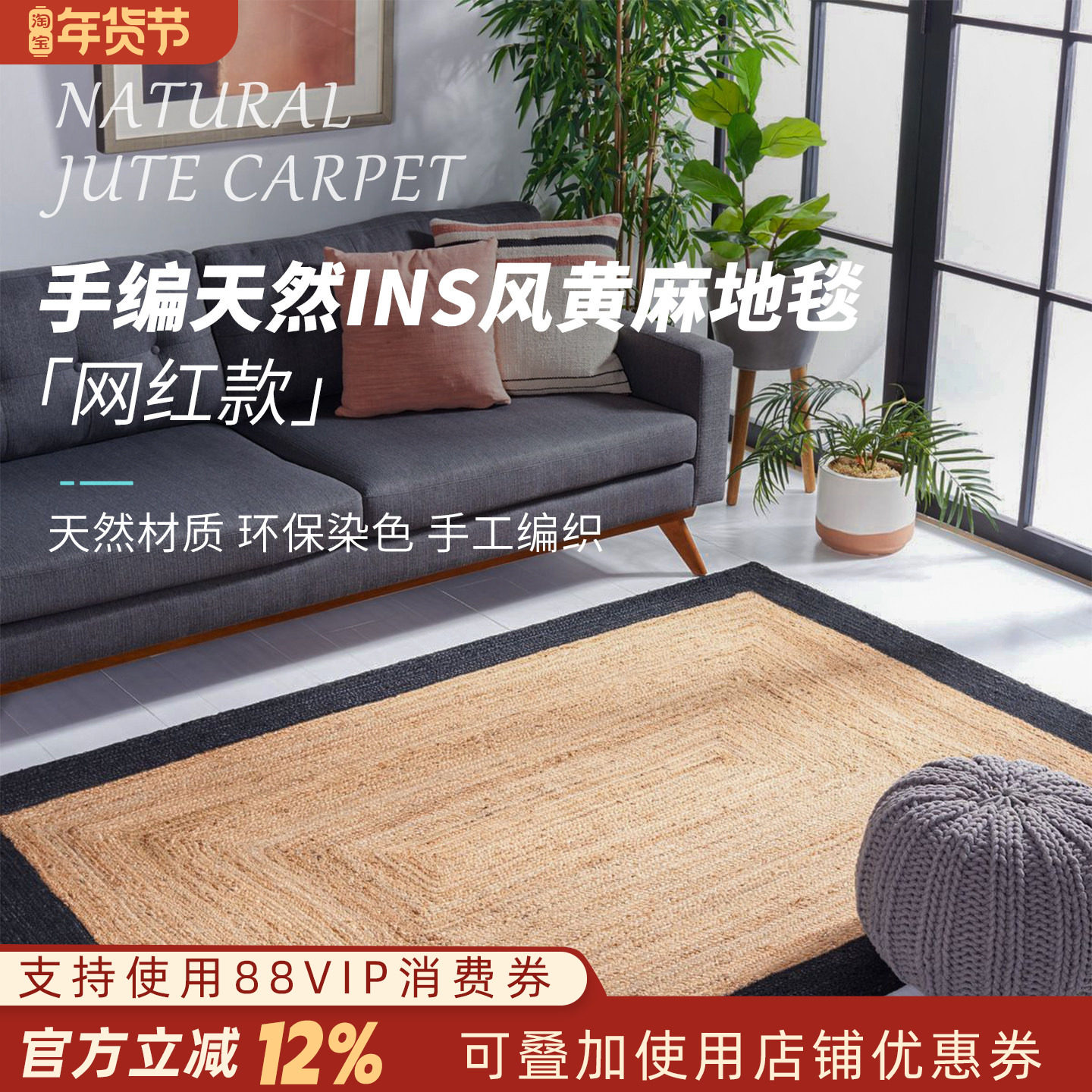 手工编织天然黄麻纯麻地毯侘寂现代简约阳台茶几沙发客厅地垫定制