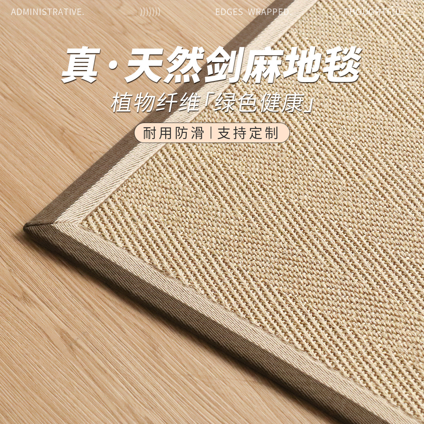 天然剑麻地毯客厅中式茶室垫定制图片