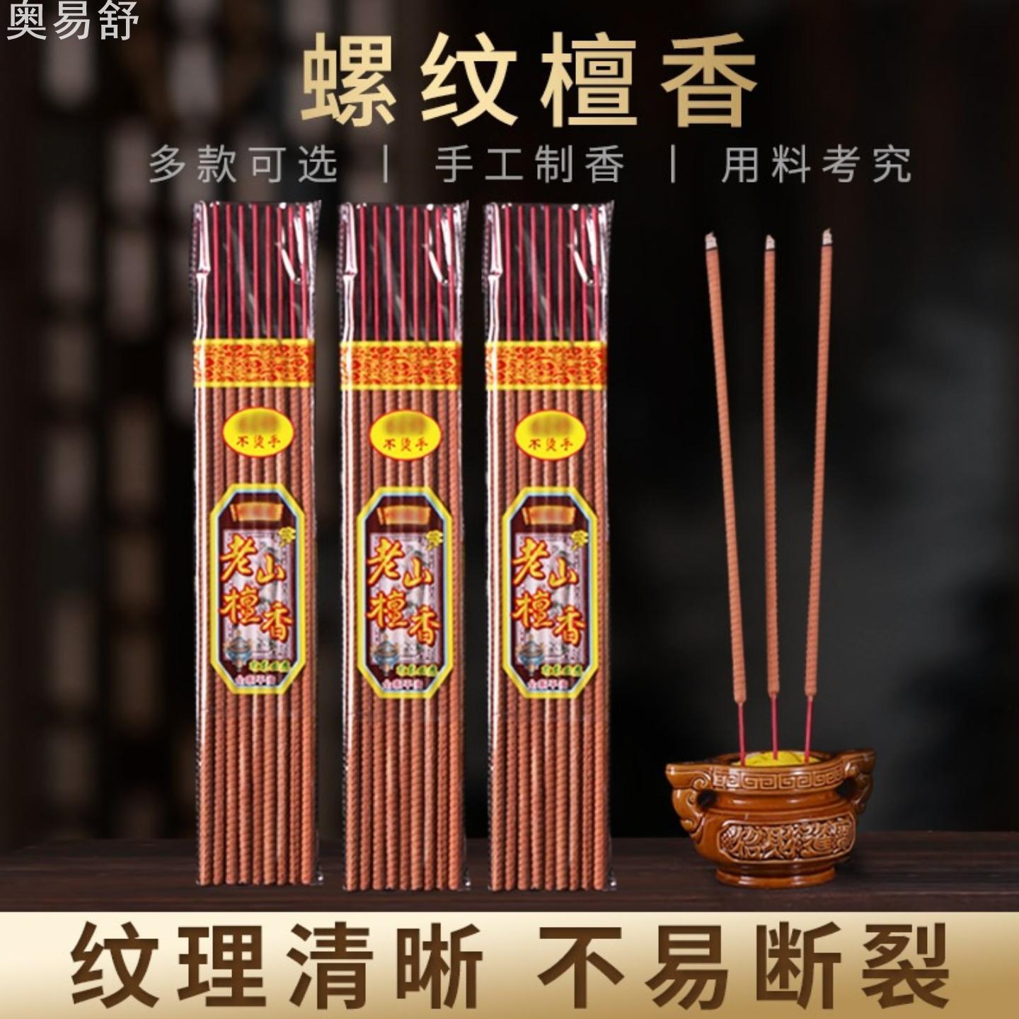 奥易舒天然螺纹檀香供香老山高香