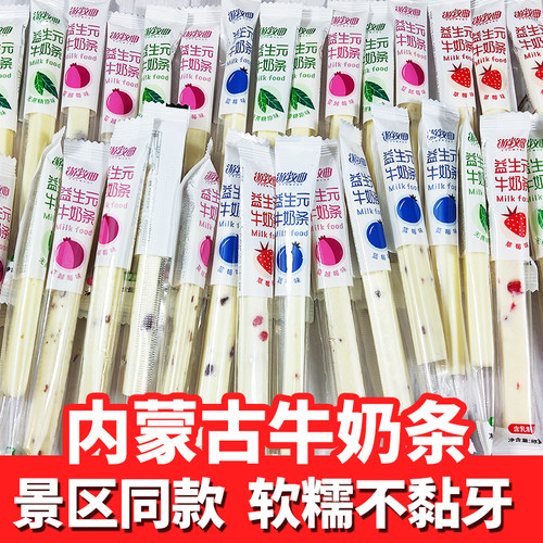 内蒙古奶条益生元牛奶条特产零食奶制品独立包装奶棒混合口味奶食