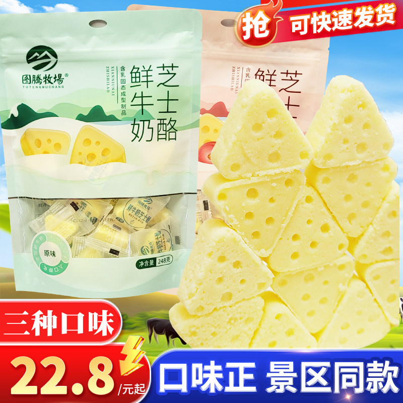 图腾牧场鲜牛奶芝士酪内蒙古特产奶酪蔓越莓果粒软三角酪儿童零食