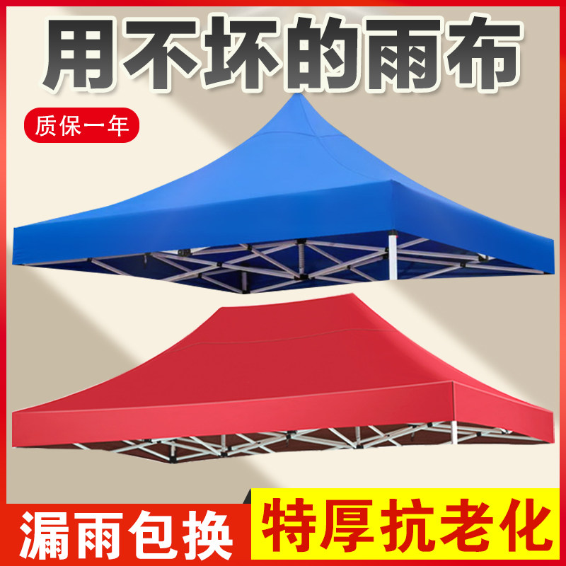 四角伞帐篷加厚顶布户外摆摊防晒遮阳棚3乘3米双层防雨替换布雨棚图片