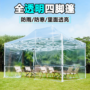 户外全透明四脚帐篷围布雨棚防雨折叠伸缩遮阳棚阳光房摆摊用大伞