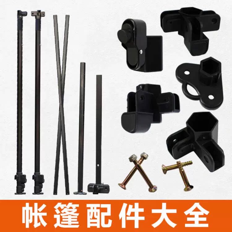 黑六棱帐篷配件四脚摆摊遮阳雨棚零件杆子大伞支架折叠棚子交叉杆 - 实物图