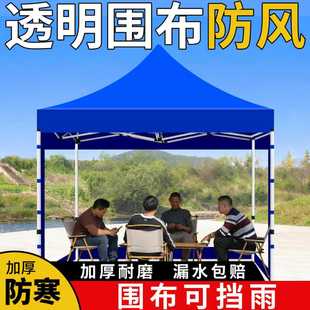 帐篷布透明摆摊用围挡蓝色围布四角遮阳大伞加厚防雨防水四脚雨棚