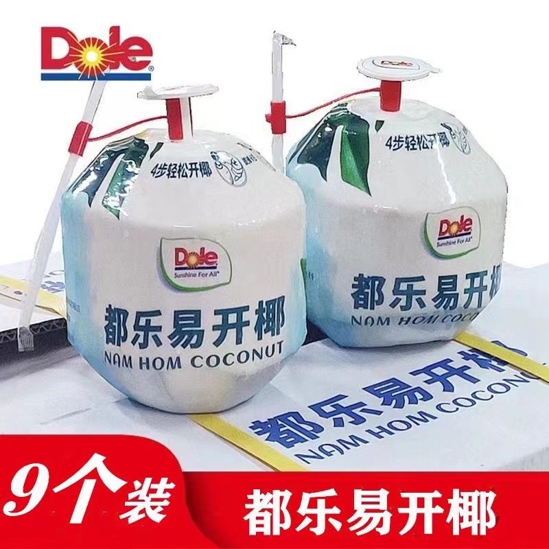 Dole都乐易开椰青新鲜椰子泰国进口新鲜椰子水孕妇专用香椰