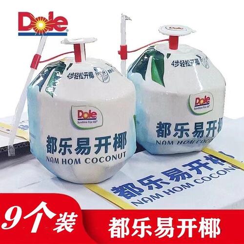 Dole都乐易开椰子新鲜9个礼盒装