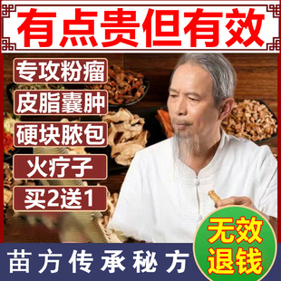 苗疆火疖子拔脓膏毒粉瘤火节子药膏屁股硬块皮下囊肿吸脓贴神器