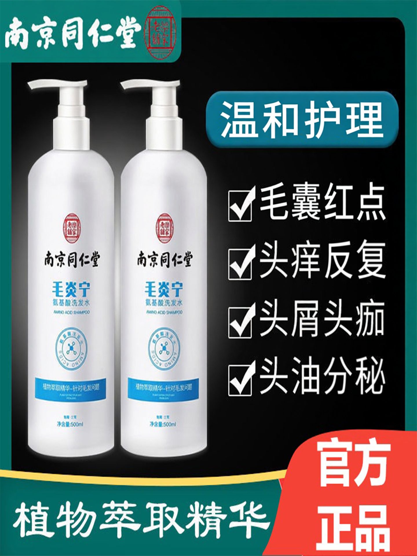 Tong Ren Tang amino Acid MAO Yan Ning Shampoo can remove mites, acne, dandruff, relieve itchy scalp, control oil and make hair fluffy thumbnail 3