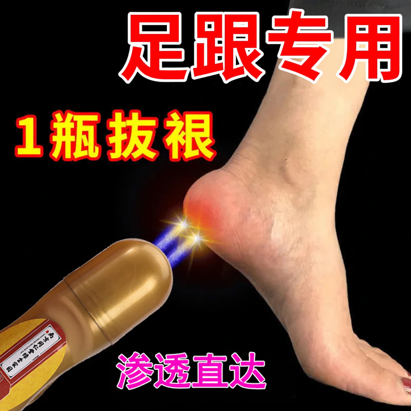 去除骨刺药膏脚后跟疼痛专用贴膏跟腱筋膜痛足跟专用的药官方正品