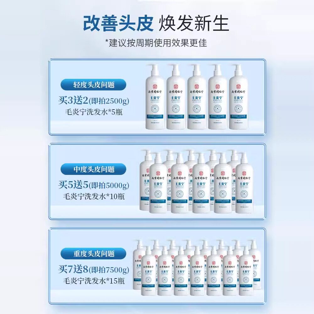 Tong Ren Tang amino Acid MAO Yan Ning Shampoo can remove mites, acne, dandruff, relieve itchy scalp, control oil and make hair fluffy thumbnail 2
