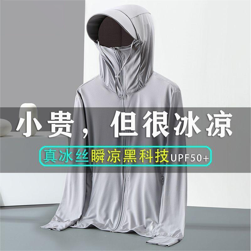 防晒衣女2025夏季新款冰丝薄款皮肤衣情侣钓鱼防晒服夹克户外开衫