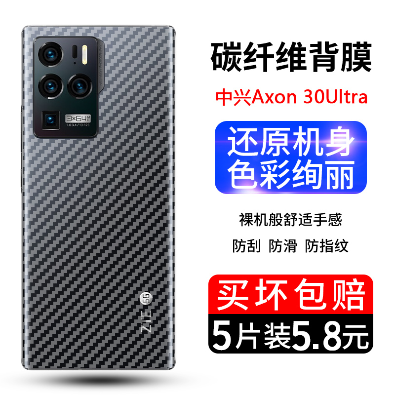 中兴碳纤维防刮手汗半透明后膜