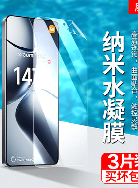 小米14TPRO手机屏幕膜超薄软膜