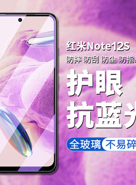 红米note12S手机膜高清钢化玻璃