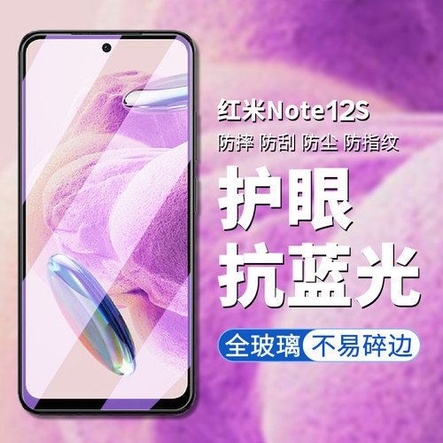红米note12S手机膜高清钢化玻璃