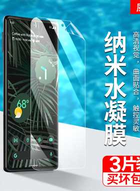 谷歌pixel6pro水凝膜google pixel6por手机膜googlepixel6pr0保护贴抗蓝光谷6高清高透无白边Google6屏幕贴膜
