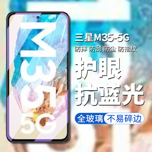 m35手机膜高清高透屏幕贴膜三星SM galaxy M356B防偷窥防偷看屏幕隐私保护膜 samsung 适用三星M35钢化膜5g版
